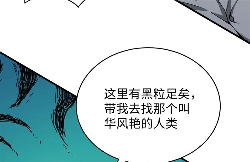 这个修士来自未来免费漫画,095调虎离山17图