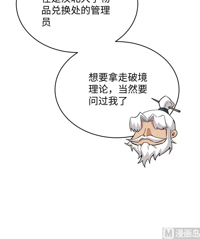 这个修士来自未来免费漫画,095调虎离山36图