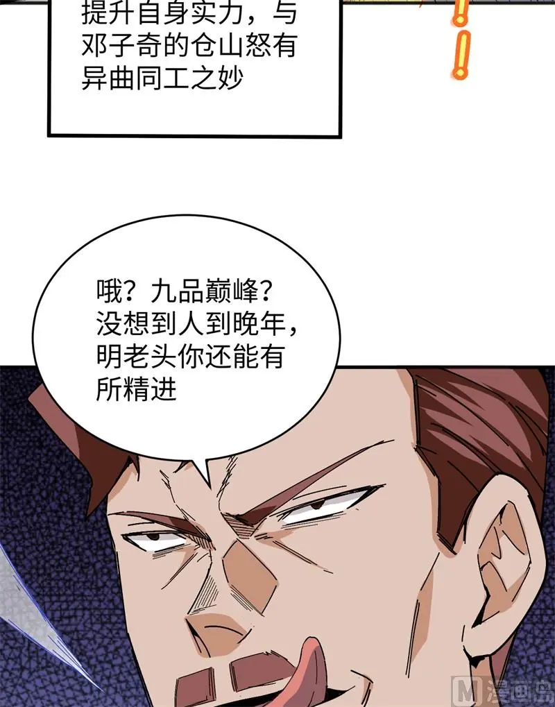 这个修士来自未来漫画免费漫画,096火速救援69图