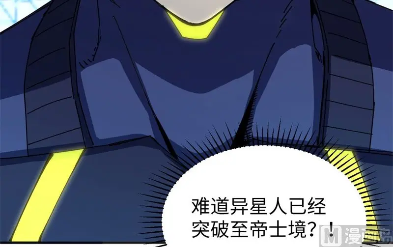 这个修士来自未来等级高低漫画,097陨落39图