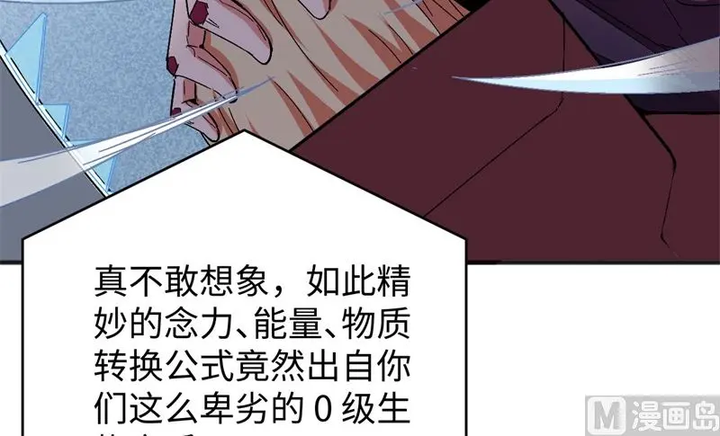 这个修士来自未来等级高低漫画,097陨落6图