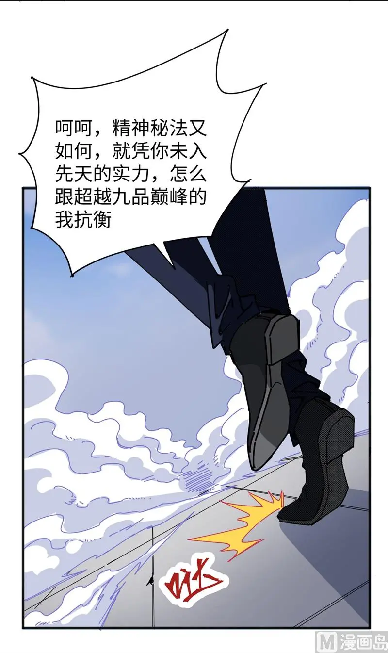 这个修士来自未来等级高低漫画,097陨落69图