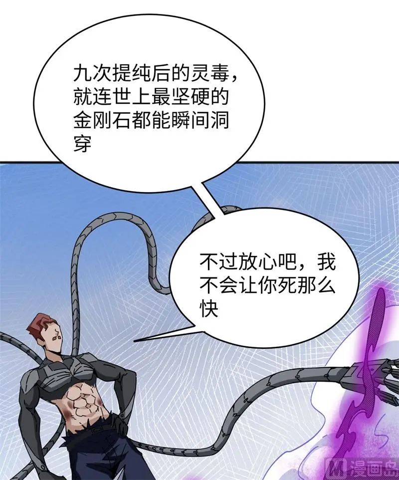 这个修士来自未来等级高低漫画,097陨落70图