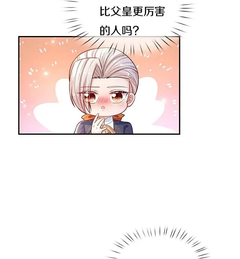 某天成为王的女儿漫画,第418话他超级厉害的12图