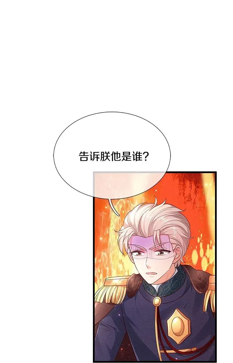 某天成为王的女儿漫画,第418话他超级厉害的6图