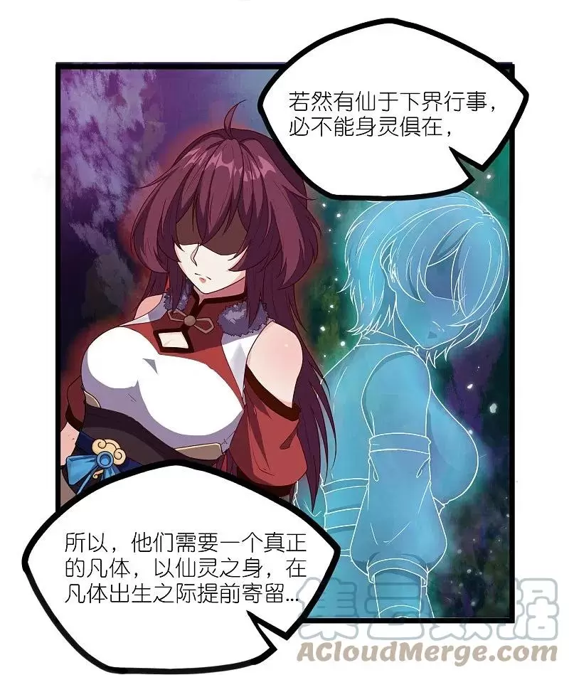 踏碎仙河漫画,第260话屺罗要杀秦烈23图