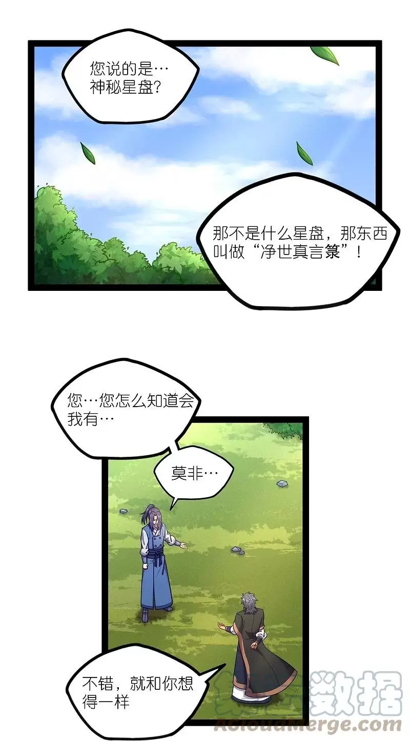 踏碎仙河漫画,第261话神秘老者揭露1图