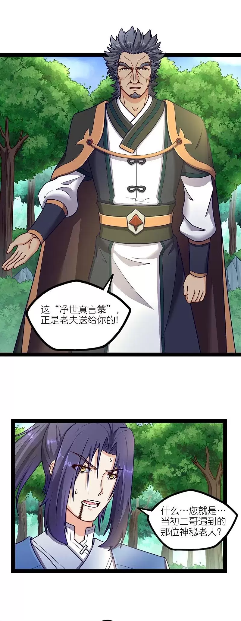 踏碎仙河漫画,第261话神秘老者揭露2图