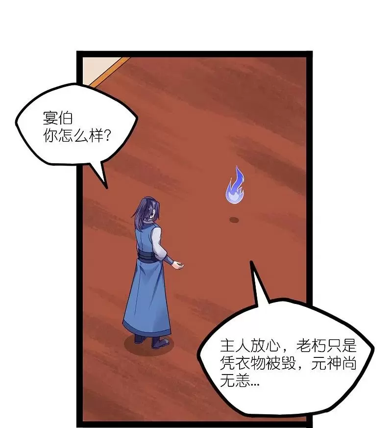 踏碎仙河漫画,第261话神秘老者揭露14图