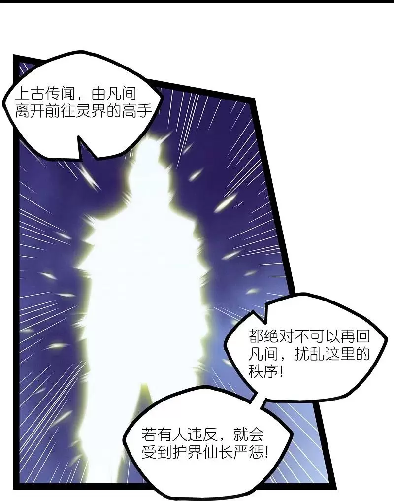 踏碎仙河漫画,第261话神秘老者揭露16图