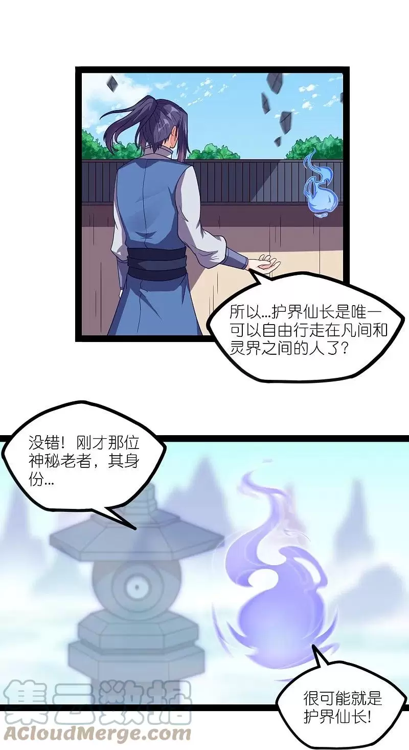 踏碎仙河漫画,第261话神秘老者揭露17图