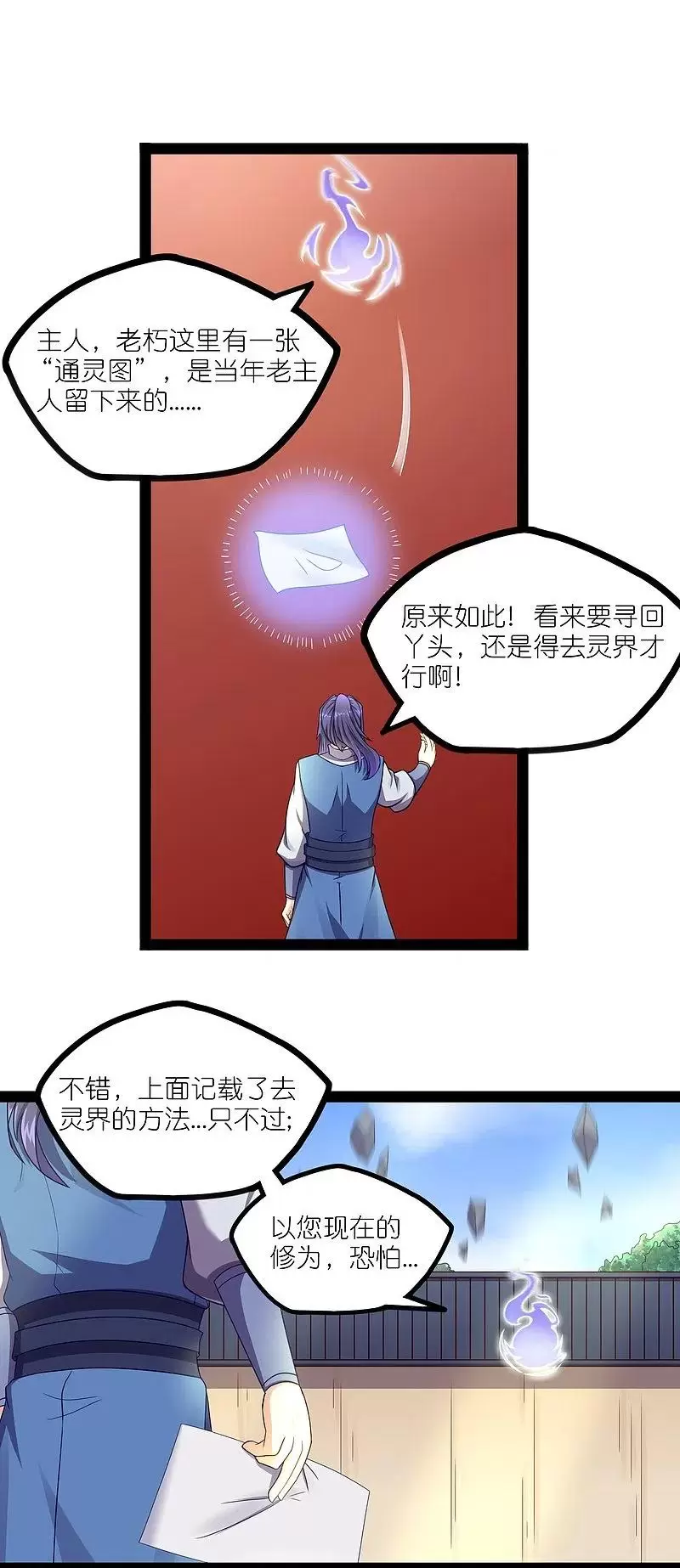 踏碎仙河漫画,第261话神秘老者揭露18图