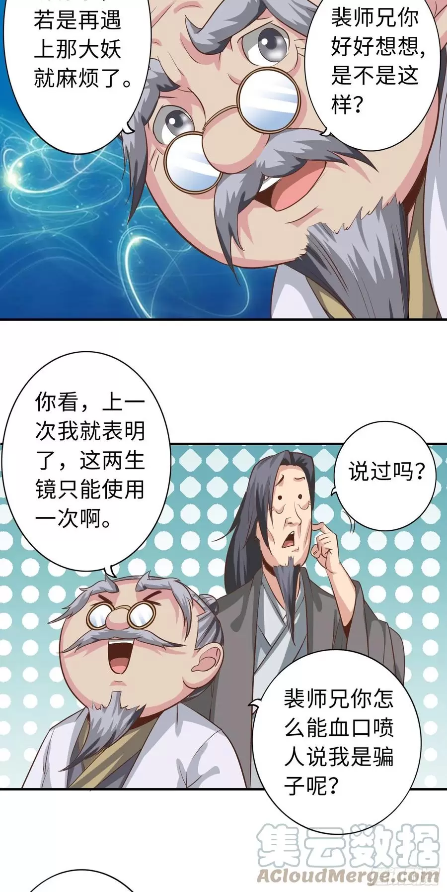 诸天纪漫画,第347话9图