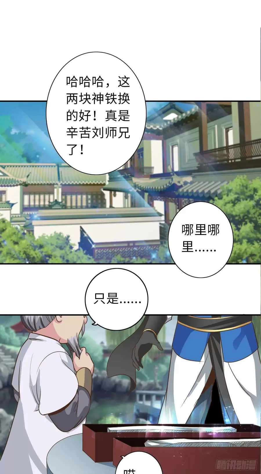 诸天纪漫画,第349话2图