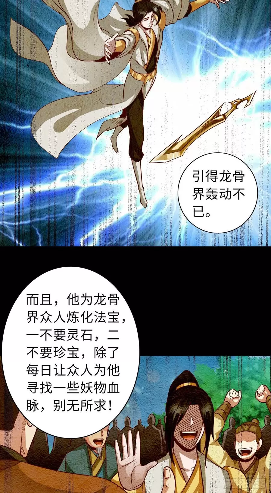 诸天纪漫画,第349话6图