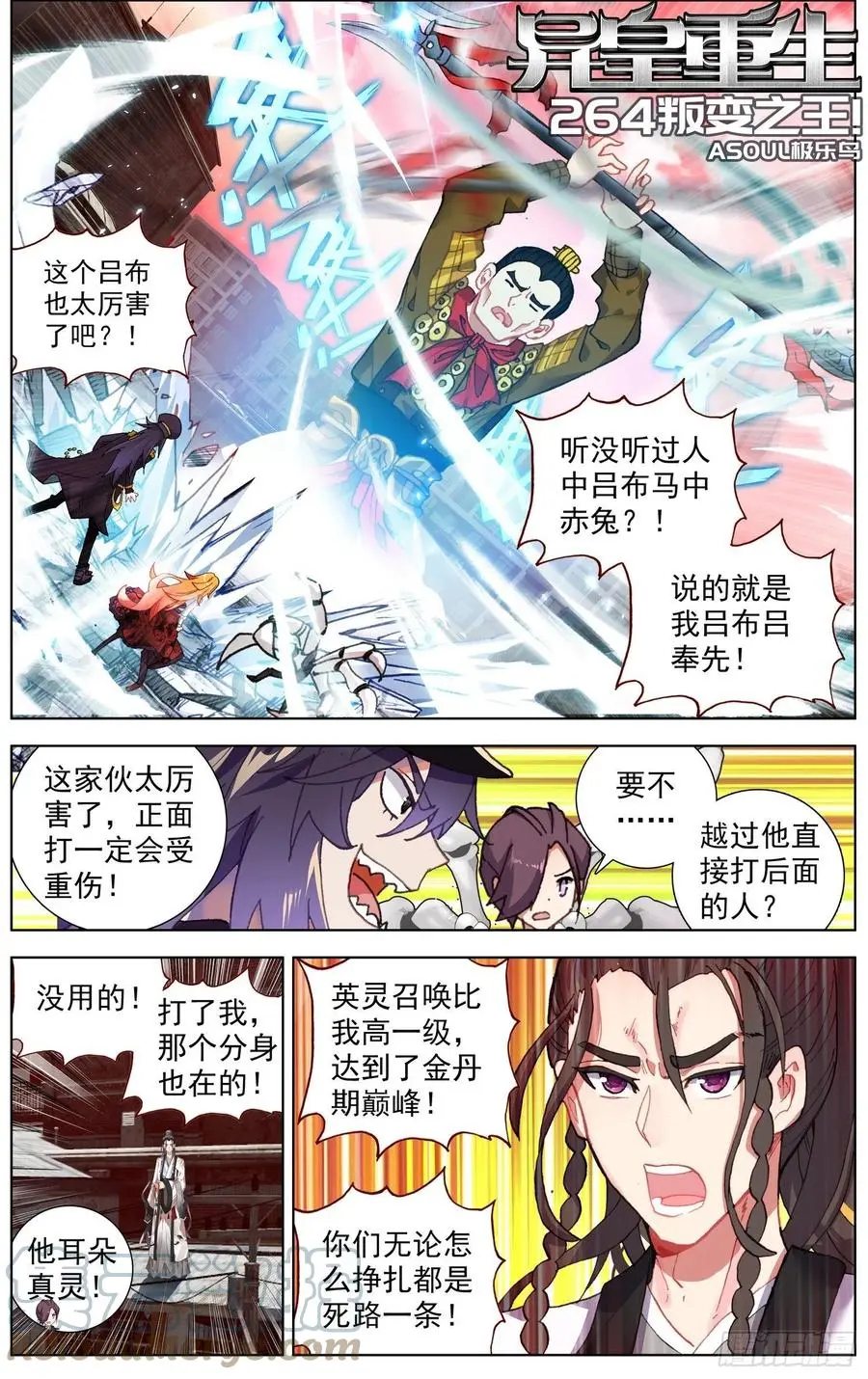 异皇重生漫画免费阅读下拉式六漫画漫画,264叛变之王1图