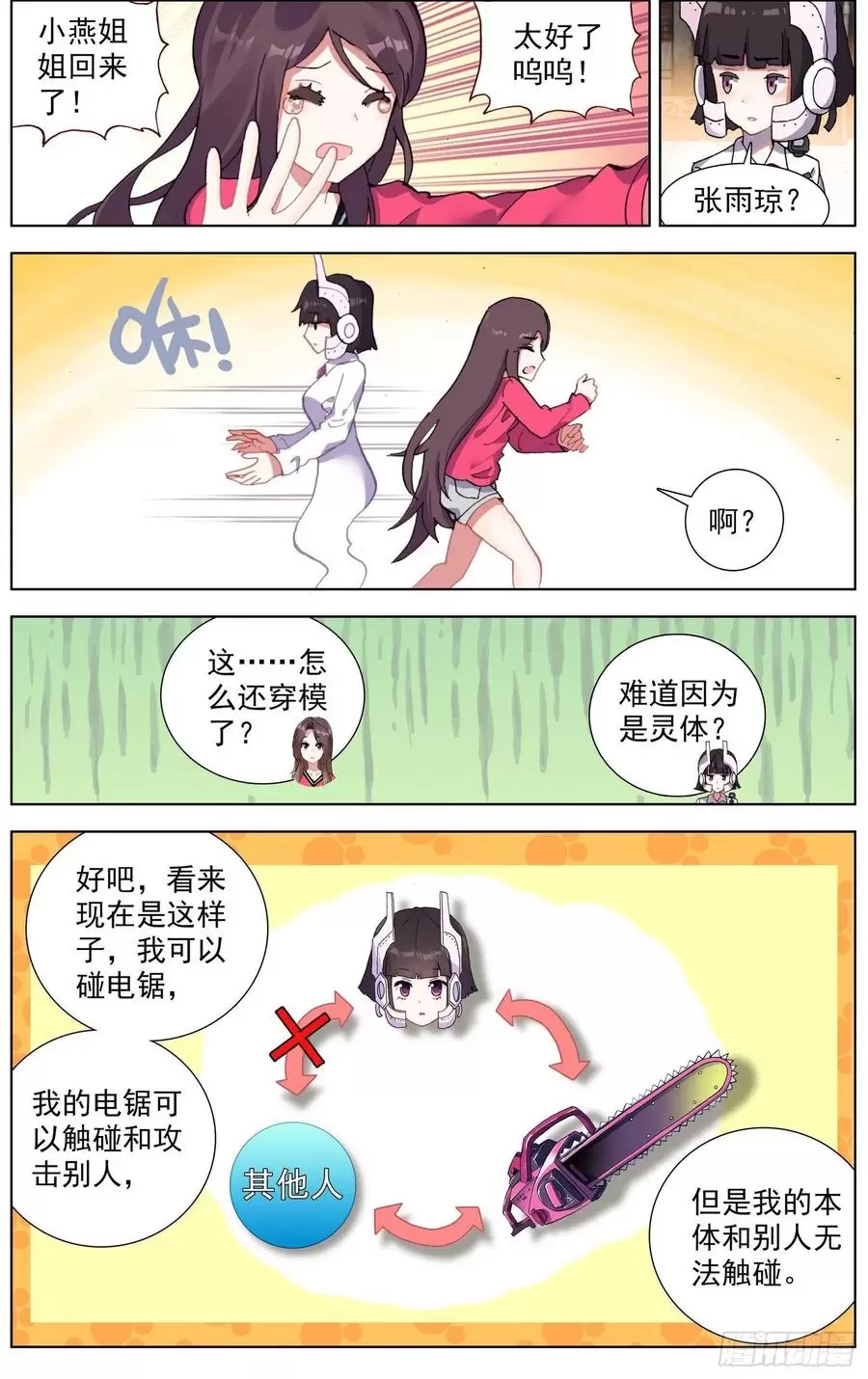 异皇重生第三季漫画,265可怕的武技2图