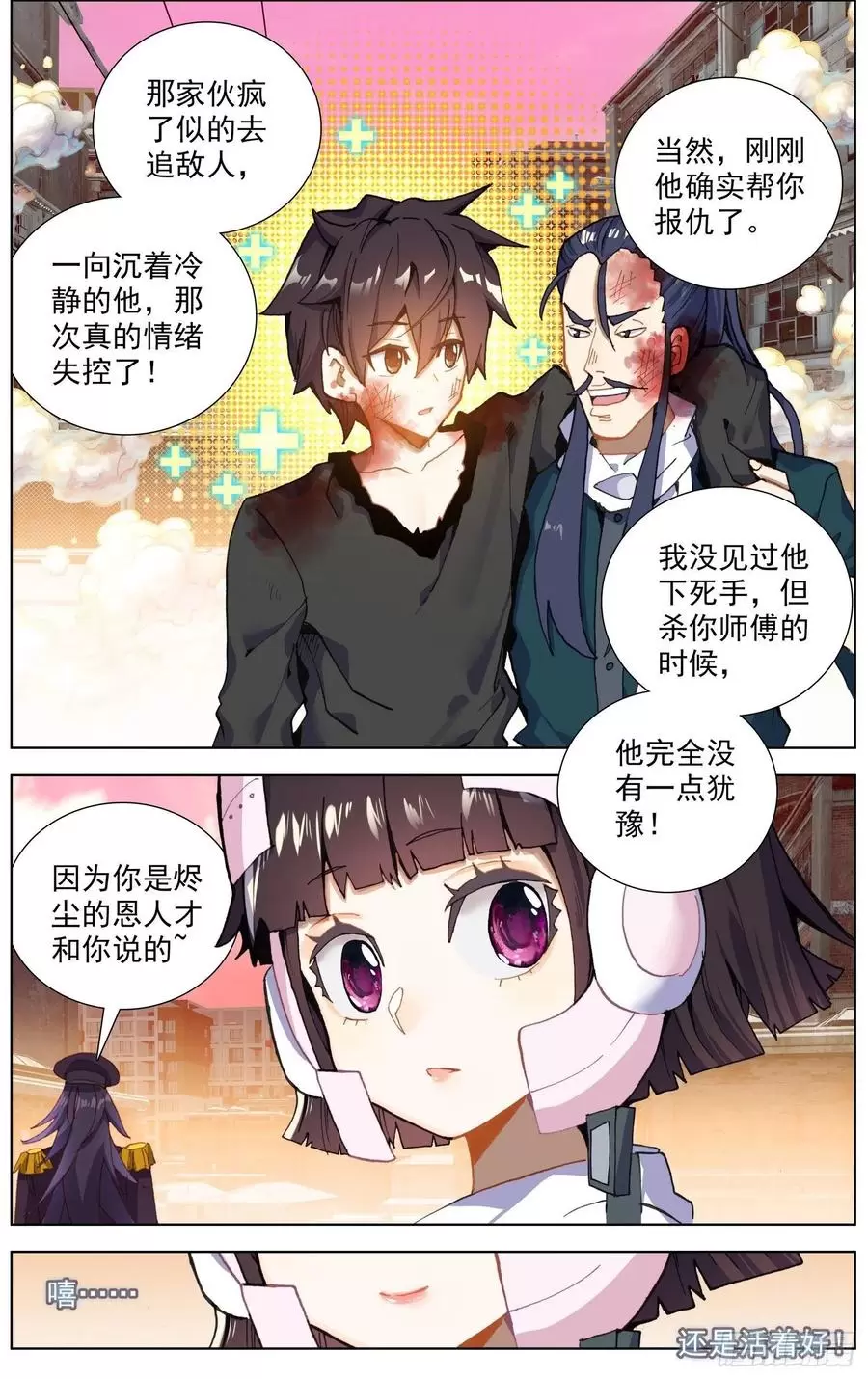 异皇重生第三季漫画,265可怕的武技4图