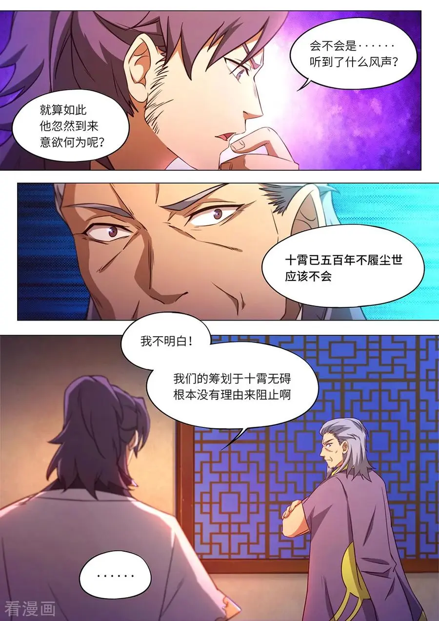 万古剑神漫画,第九十一剑九霄拍卖会3图