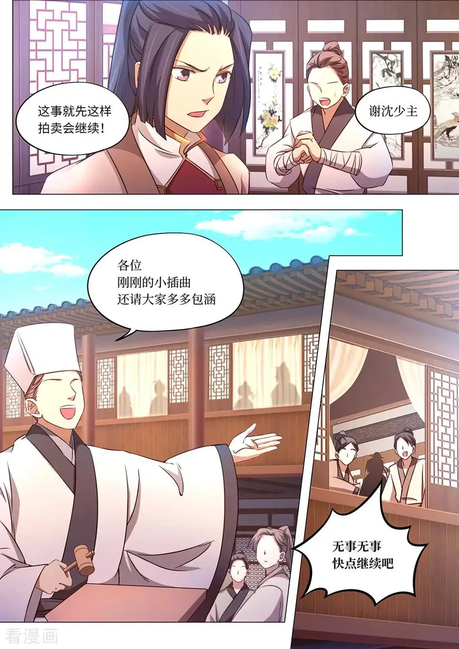 万古剑神漫画,第九十三剑最好的托儿8图