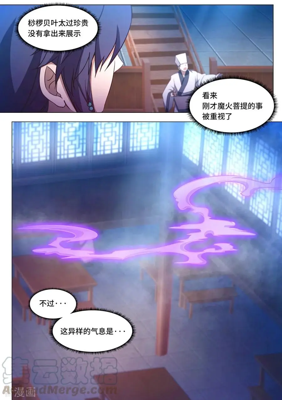 万古剑神漫画,第九十四剑最后的拍卖16图