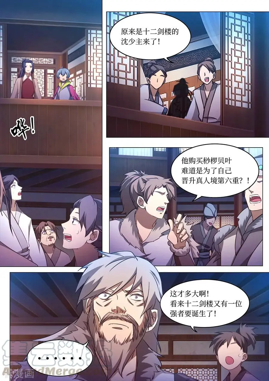 万古剑神漫画,第九十五剑变故起4图