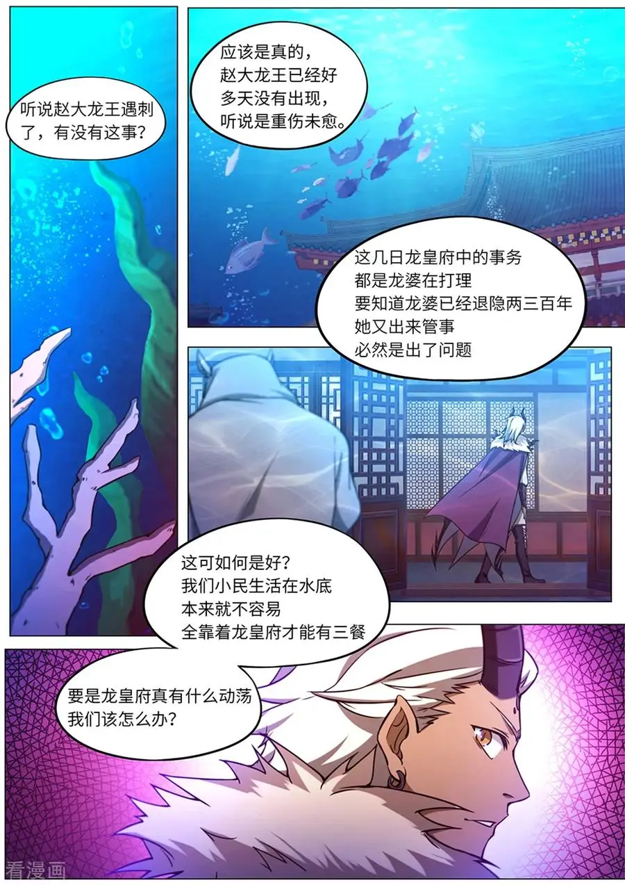 万古剑神漫画,第九十九剑龙皇府变2图