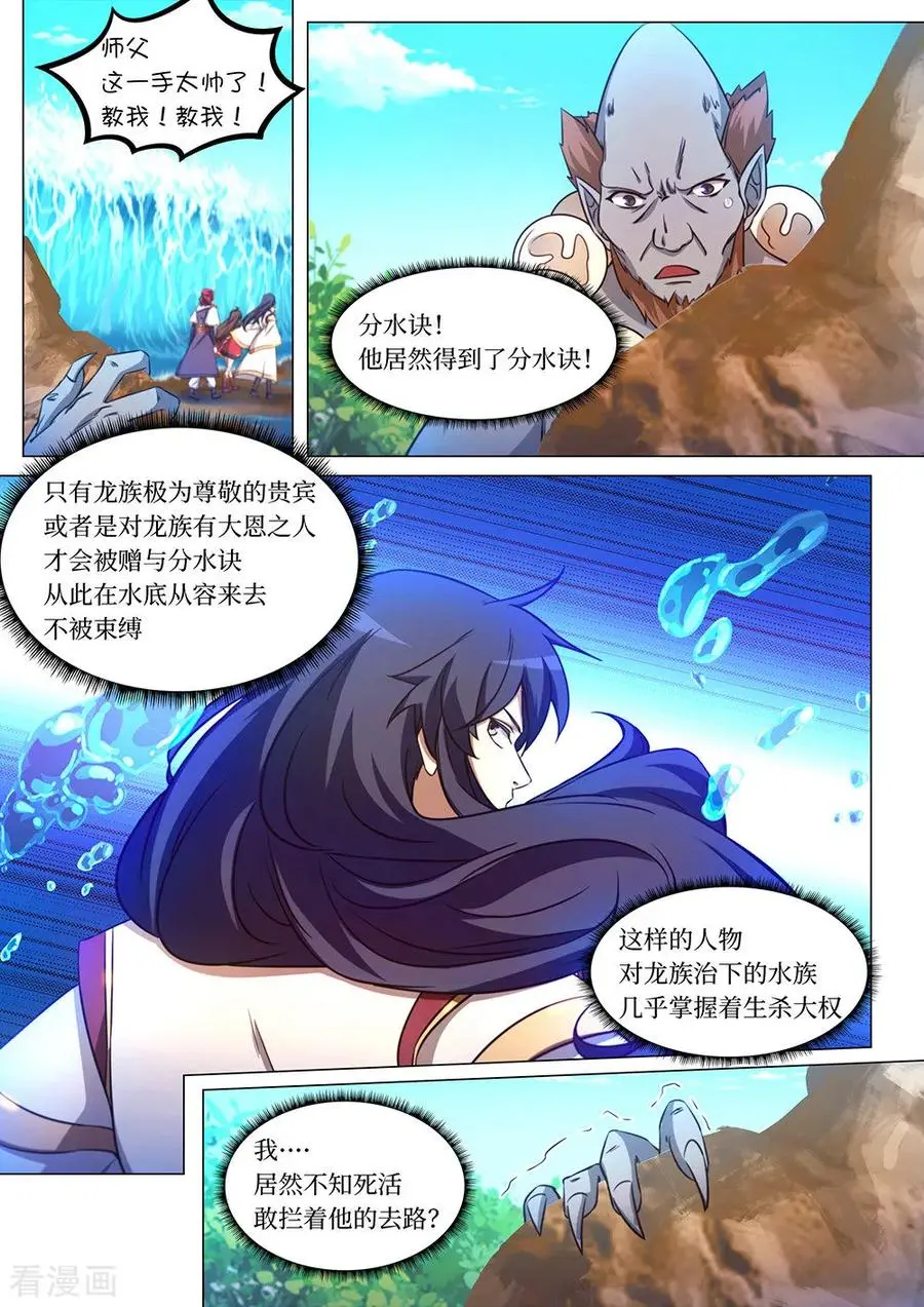 万古剑神8集漫画,第一百剑龙皇钟鸣17图