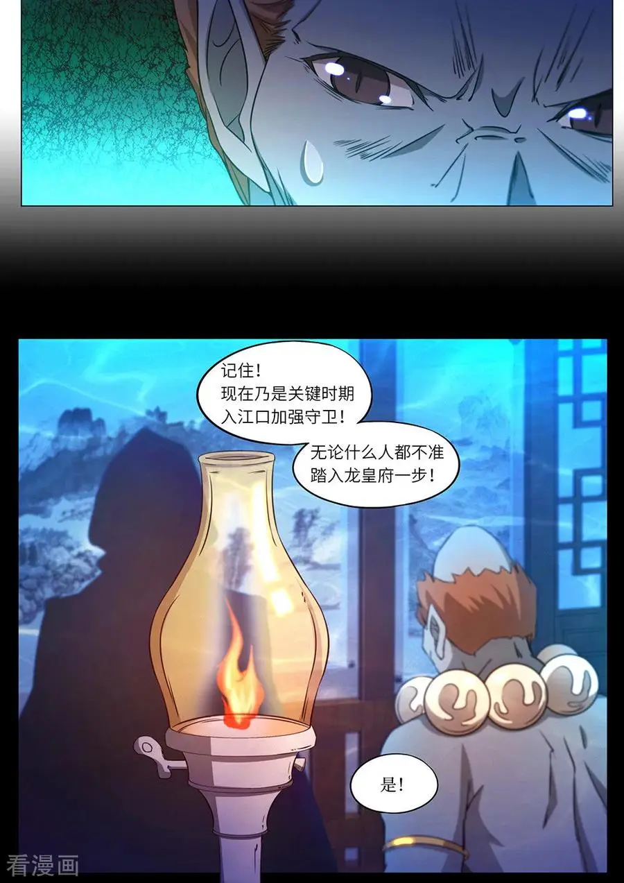 万古剑神8集漫画,第一百剑龙皇钟鸣3图