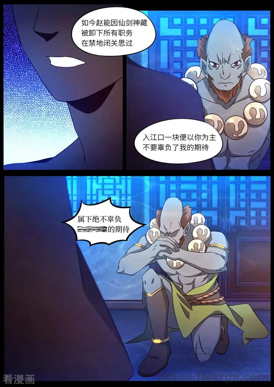 万古剑神8集漫画,第一百剑龙皇钟鸣4图