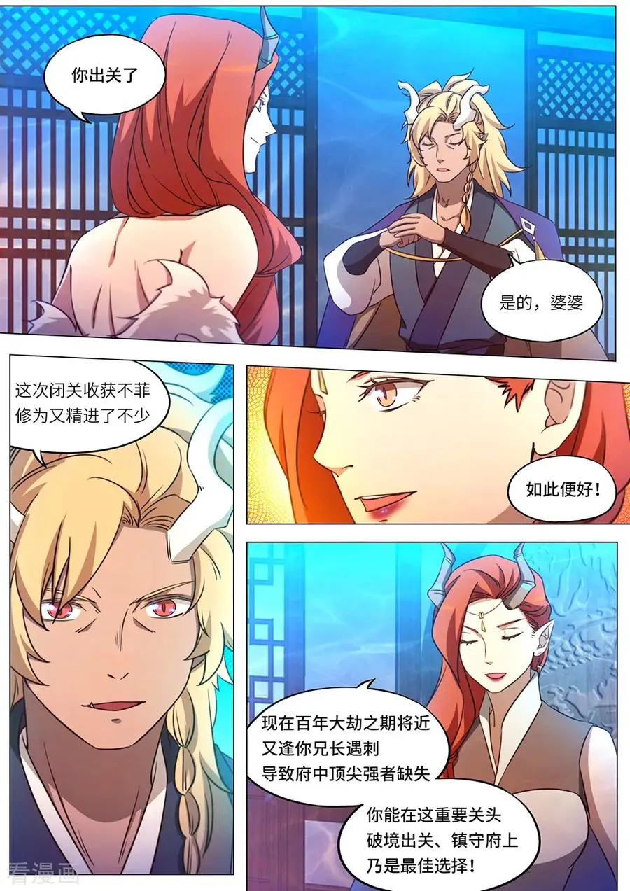 万古剑神漫画,第一百零一剑出关4图