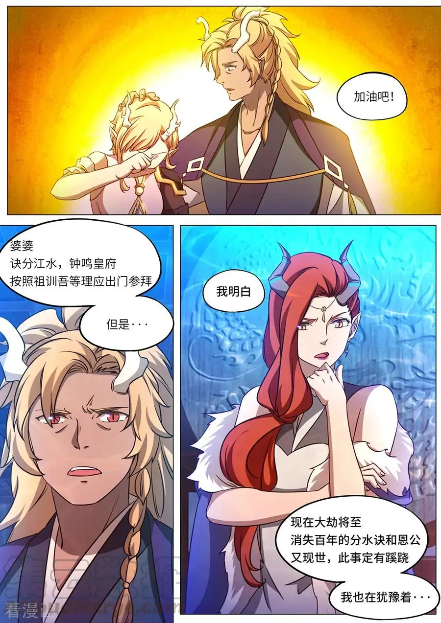 万古剑神漫画,第一百零一剑出关7图