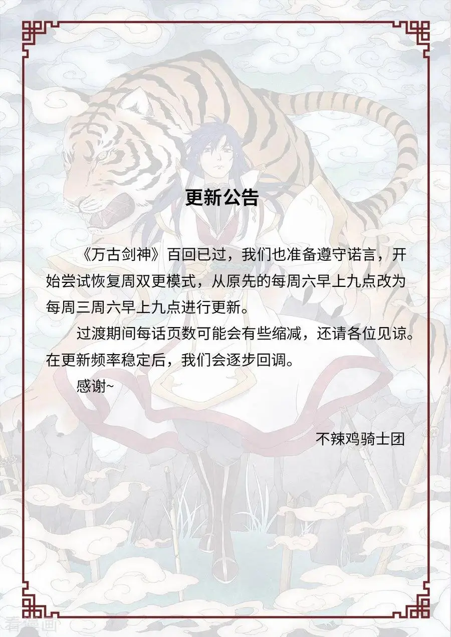 万古剑神漫画,第一百零二剑质问10图