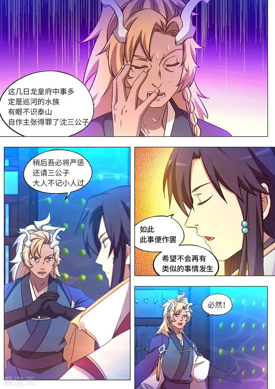 万古剑神动漫免费观看完整版漫画,第一百零三剑入府2图