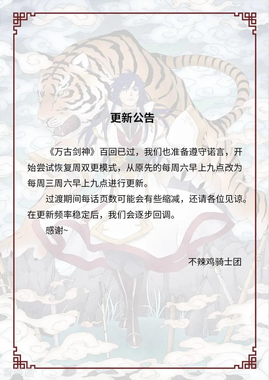 万古剑神漫画,第一百零四剑试探8图