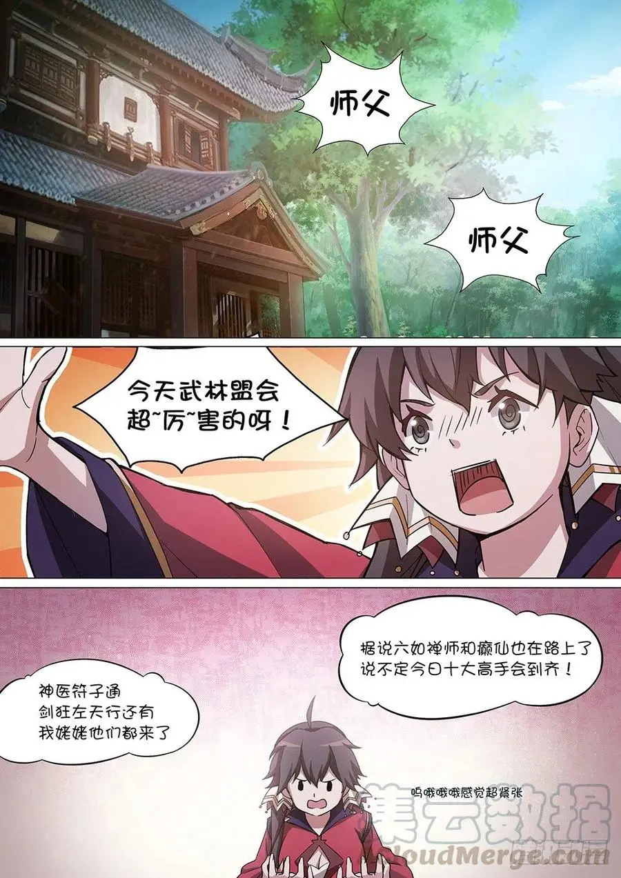 万古剑神漫画,第十八剑武林盟会9图