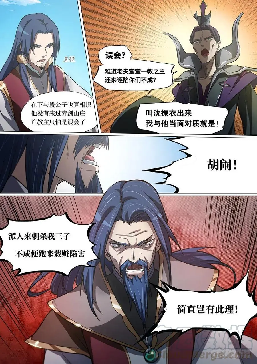 万古剑神1漫画,第十九剑恶客临门9图