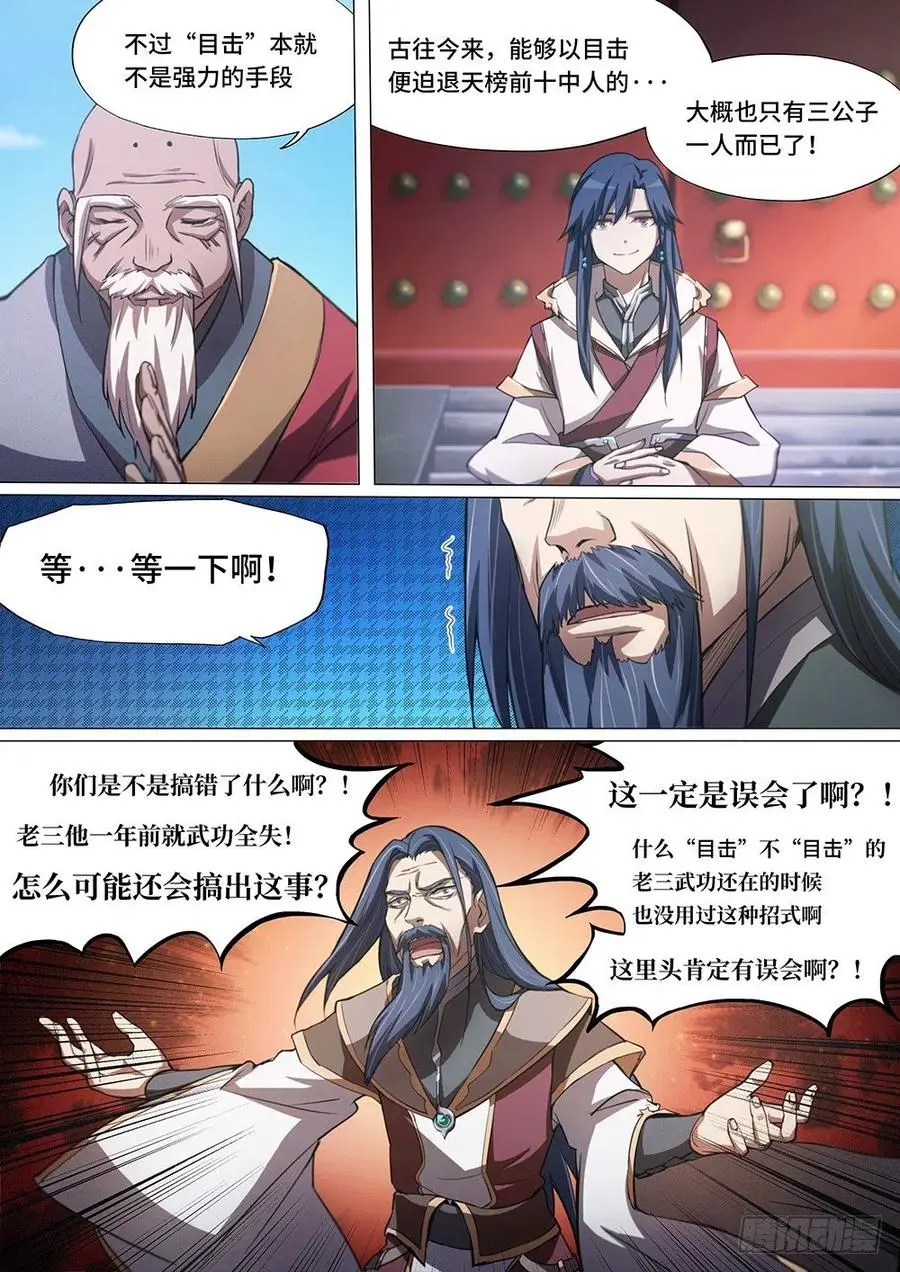 万古剑神漫画,第二十三剑混乱中6图