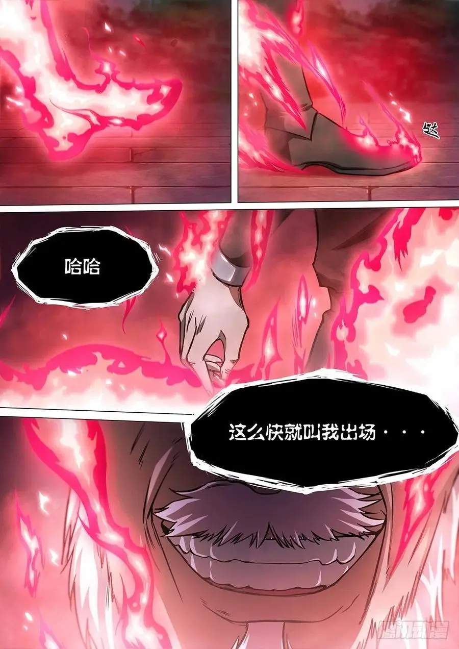 万古剑神漫画,第三十剑底牌10图