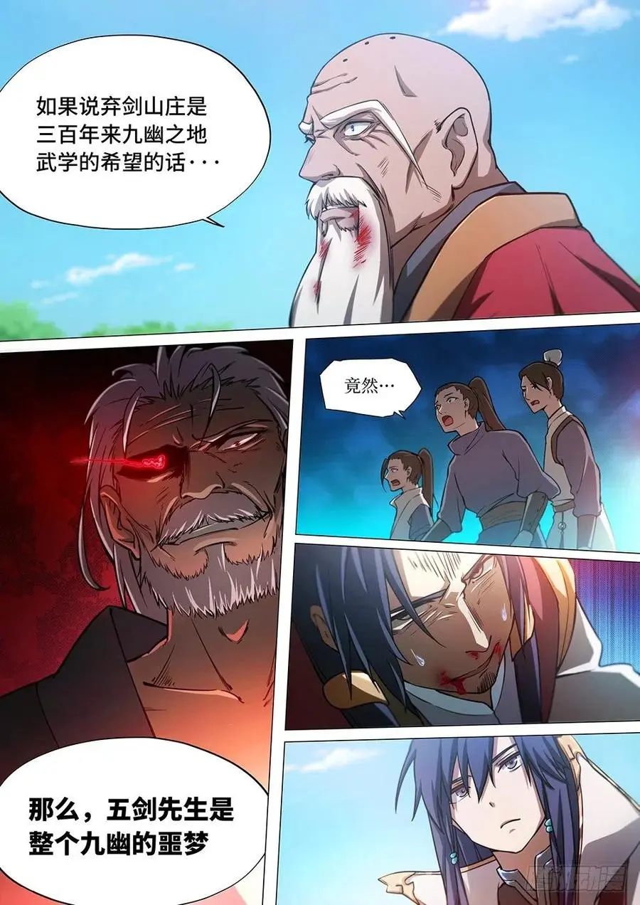 万古剑神沈三公子漫画,第三十一剑五剑先生上6图