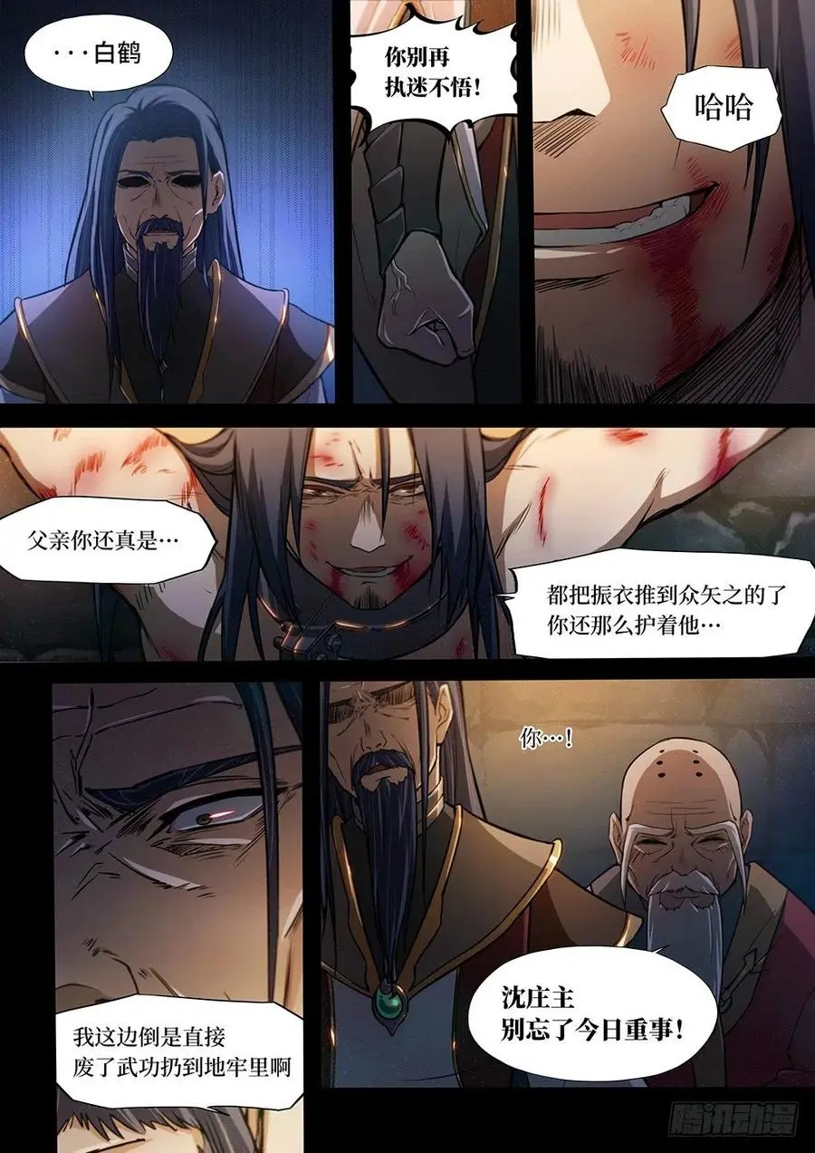 万古剑神漫画,第三十三剑皇帝不急太监急5图