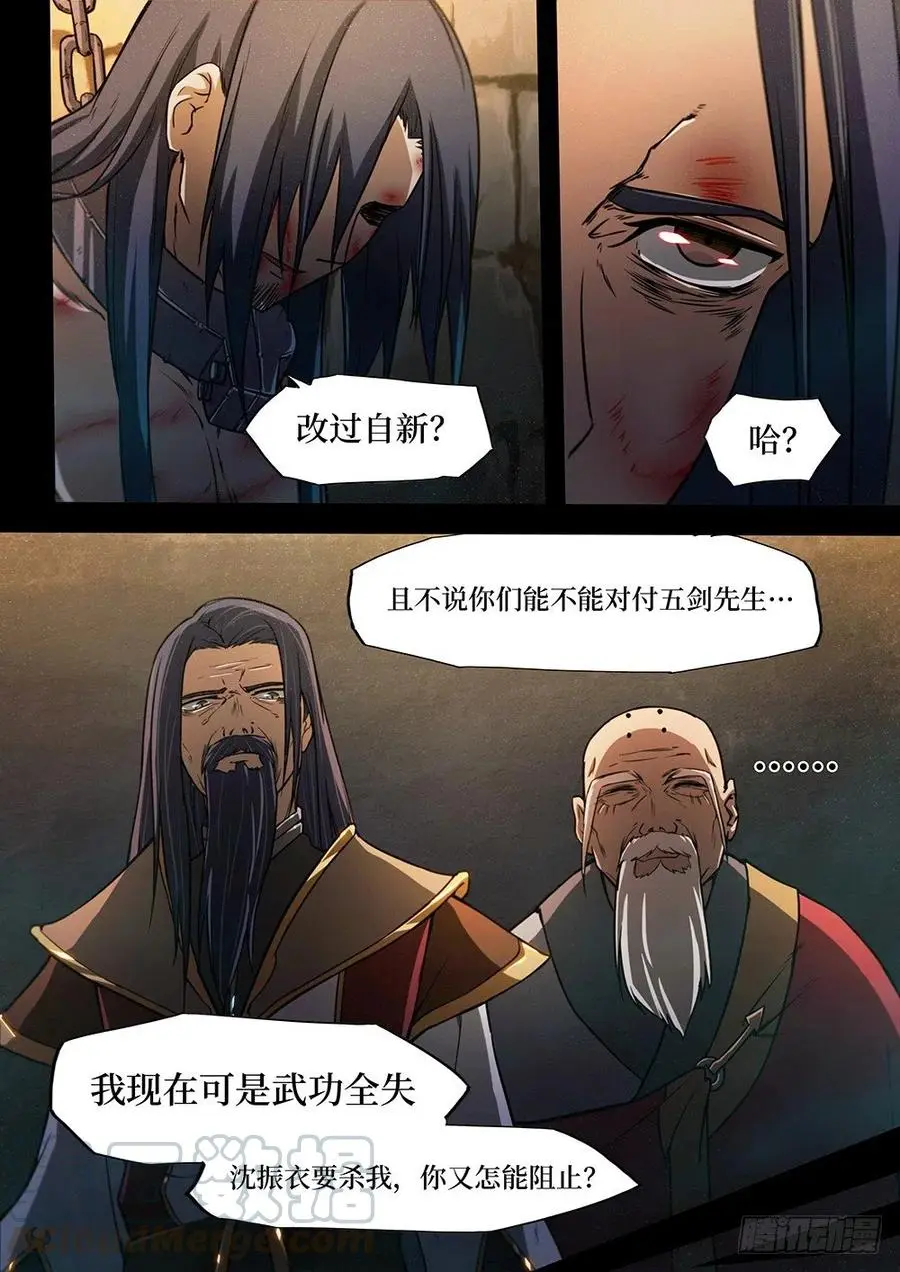 万古剑神漫画,第三十三剑皇帝不急太监急7图