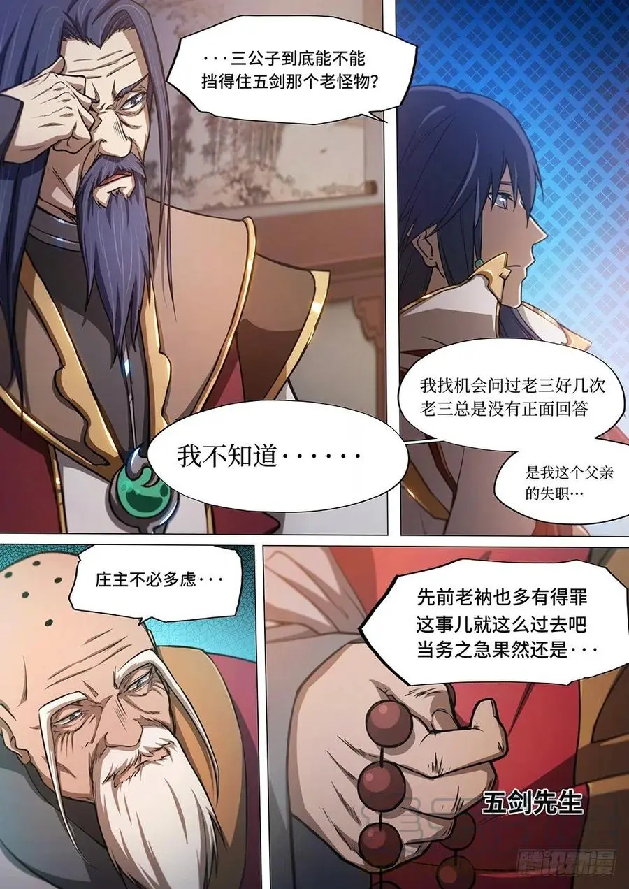 万古剑神漫画,第三十四剑决战前夜上4图