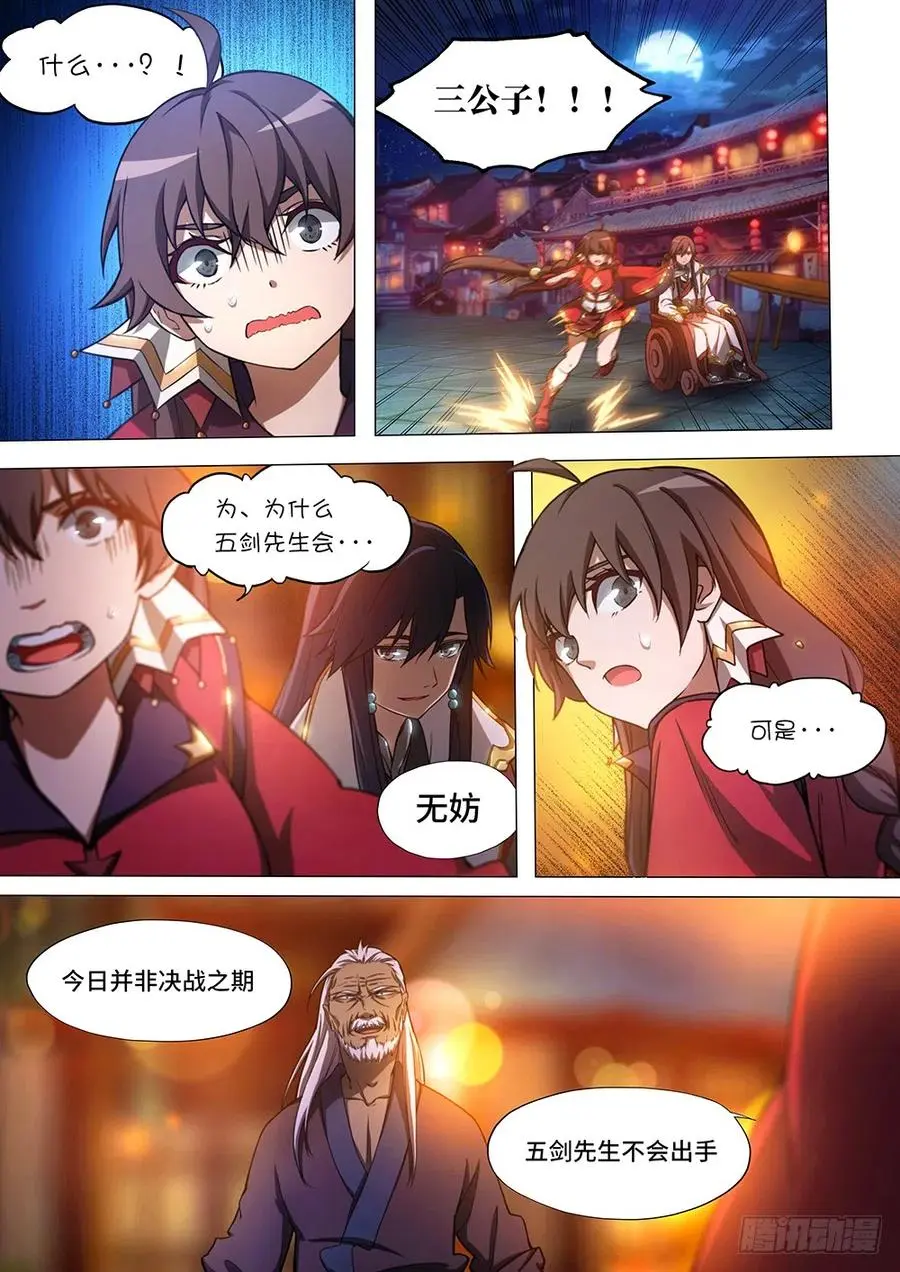 万古剑神漫画,第三十五剑决战前夜下4图