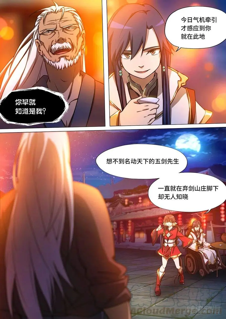 万古剑神漫画,第三十五剑决战前夜下5图