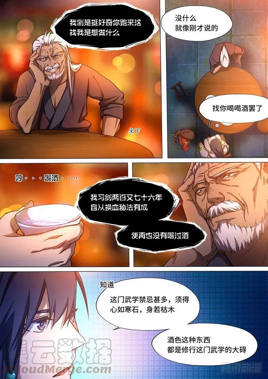 万古剑神漫画,第三十五剑决战前夜下7图