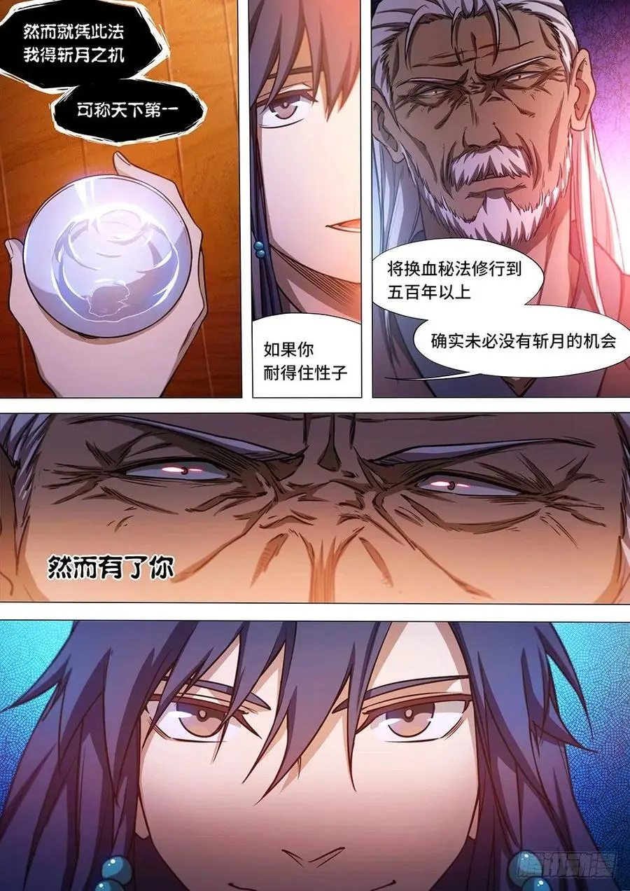 万古剑神漫画,第三十五剑决战前夜下8图