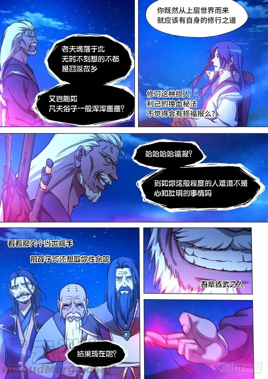 万古剑神漫画,第三十六剑决战开始10图