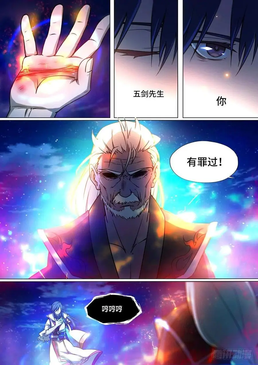 万古剑神漫画,第三十八剑剑诀再现下14图