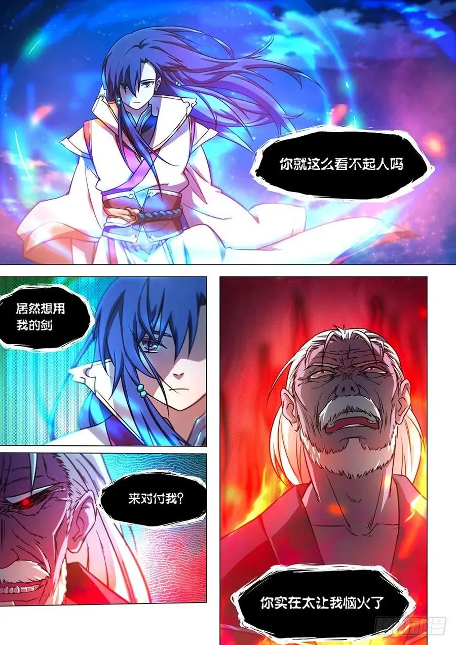 万古剑神漫画,第三十八剑剑诀再现下8图